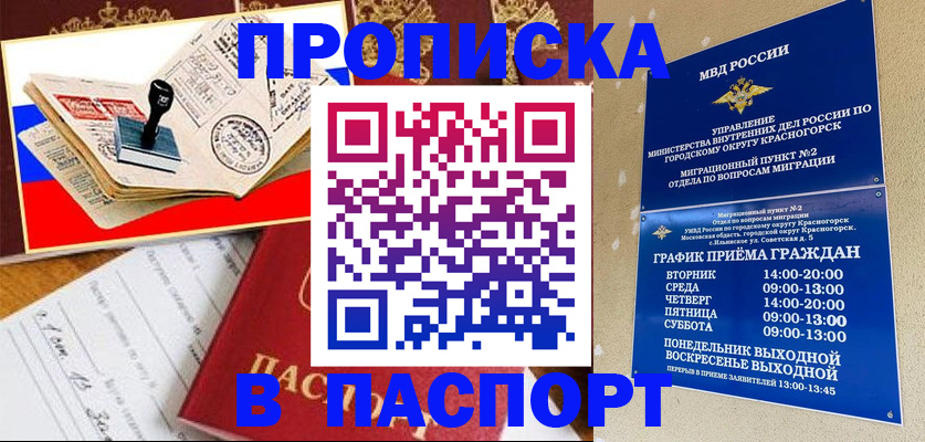 прописка паспорт в Краснокамске