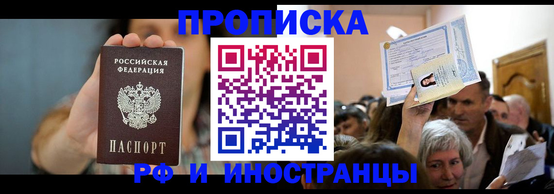 прописка ребенка в Краснокамске