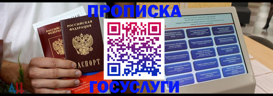 прописка в квартире в Краснокамске