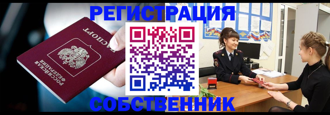 прописка от собственника в Краснокамске